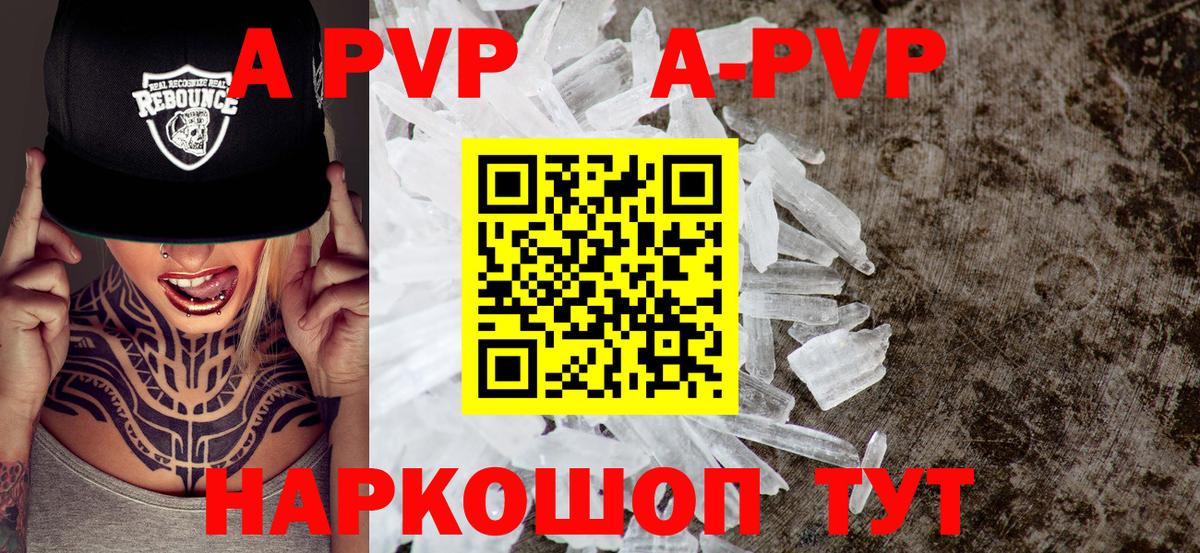 Альфа ПВП Соль Курган