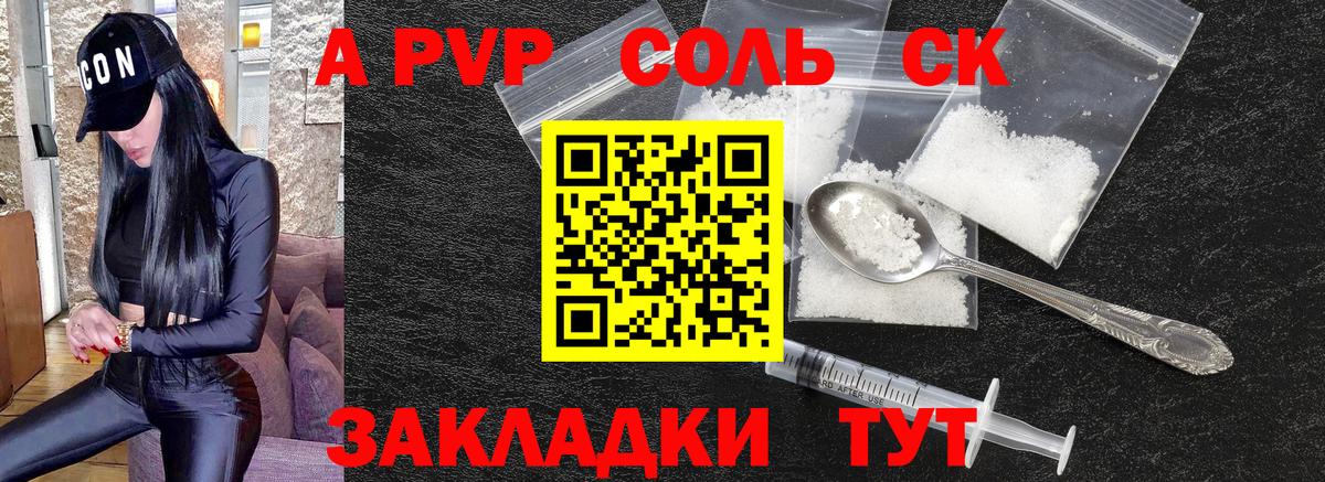 Alpha PVP кристаллы  APVP кристаллы  Курган  Вход с VPN  A PVP  А ПВП Соль 