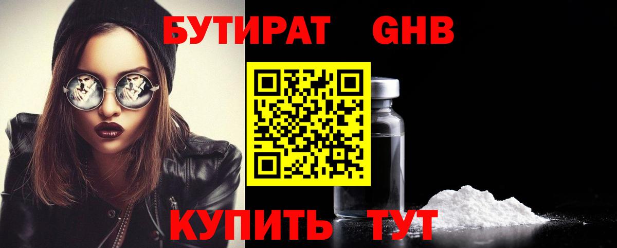 БУТИРАТ оксана Курган