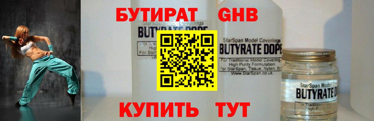 БУТИРАТ Butirat  Вход с VPN  Курган 