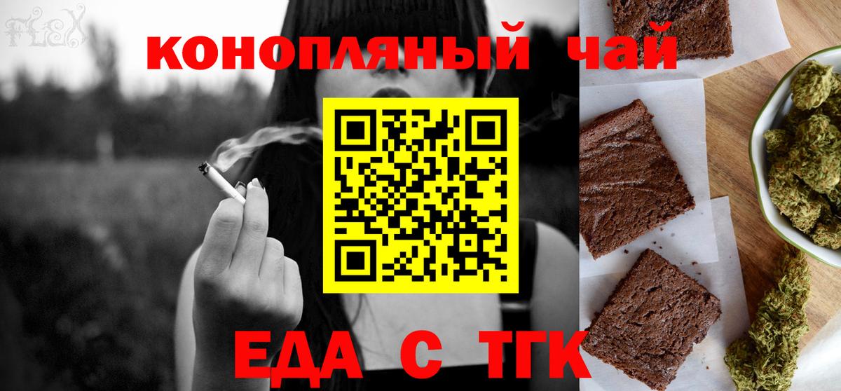 Еда ТГК конопля Курган