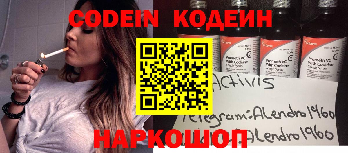 Кодеиновый сироп Lean Purple Drank Курган