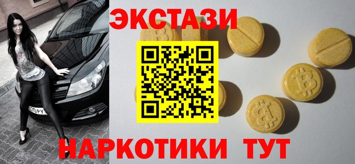 Экстази диски  ЭКСТАЗИ 99%  Курган  Вход с VPN 