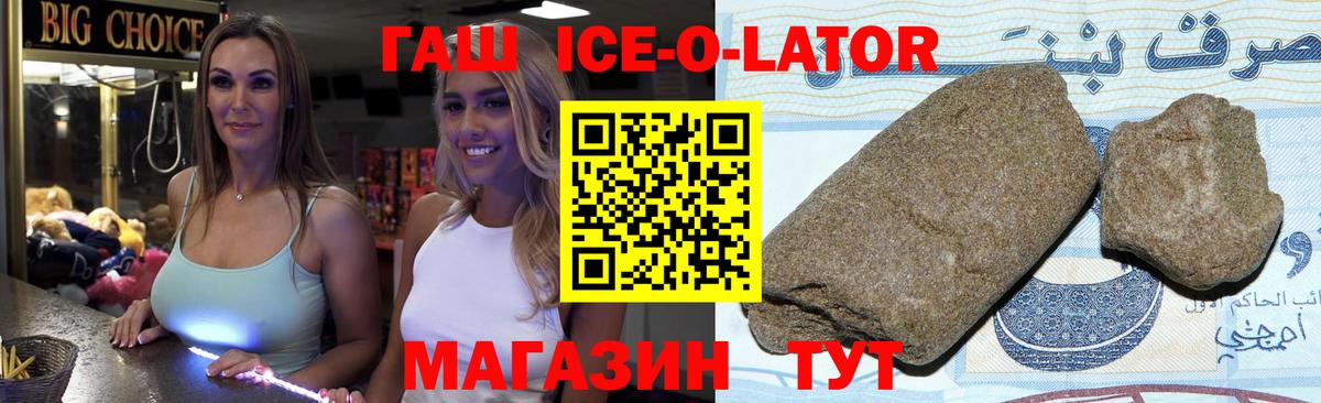 ГАШ индика сатива  ГАШИШ Ice-O-Lator  ГАШ  Вход с VPN  купить наркотики цена  Курган 