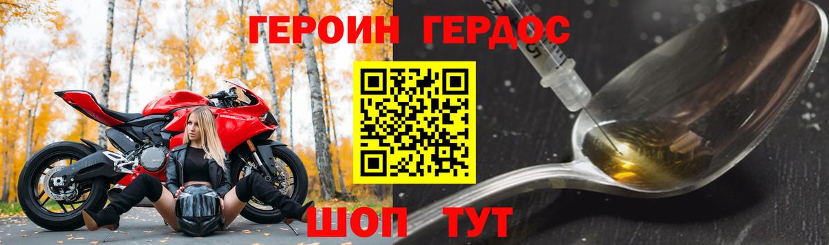 ГЕРОИН Heroin Курган