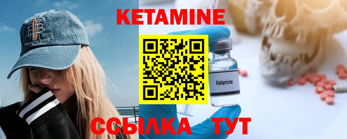 КЕТАМИН ketamine  Вход с VPN  Курган 