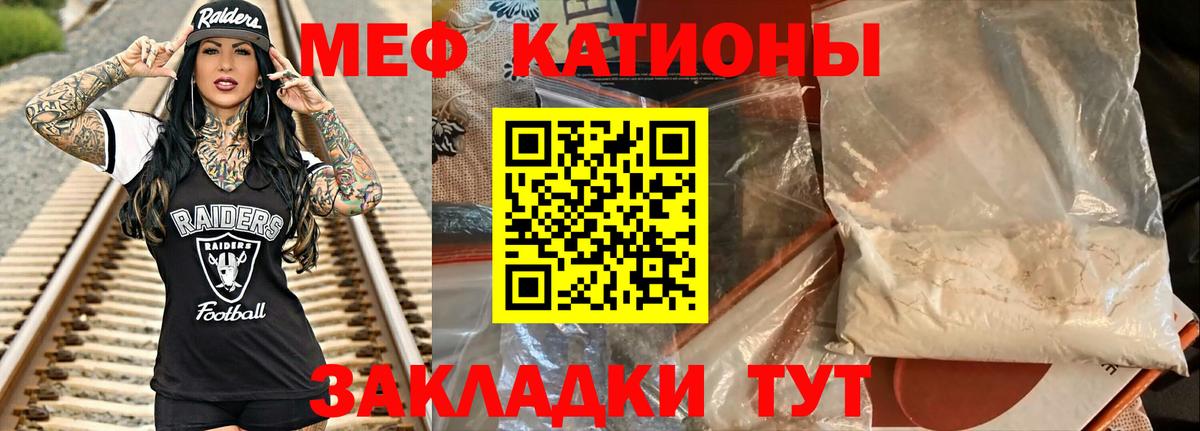 МЕФ кристаллы Курган