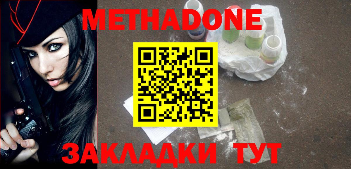 МЕТАДОН methadone  МЕТАДОН мёд  Курган  Вход с VPN 