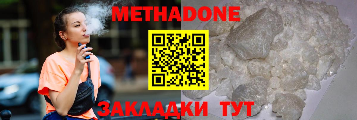 Метадон methadone Курган