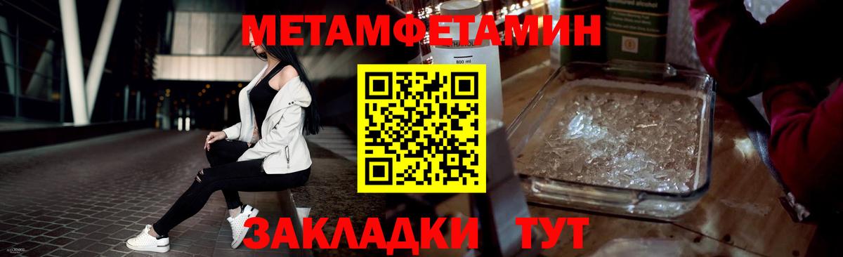 МЕТАМФЕТАМИН мет  Вход с VPN  Курган  МЕТАМФЕТАМИН мет 
